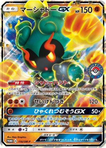 Marshadow-GX (116/298)