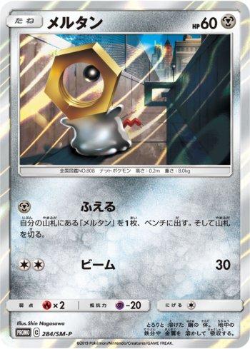 Meltan (284/298)
