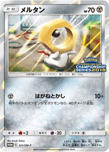 Meltan (321/298)