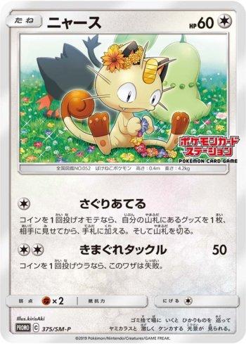 Meowth (375/298)
