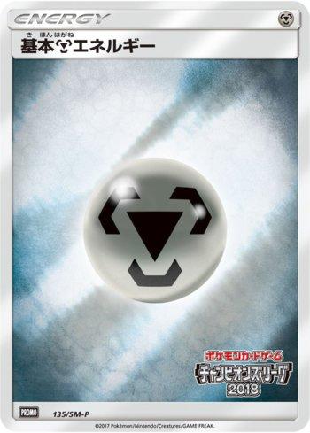 Metal Energy (135/298)
