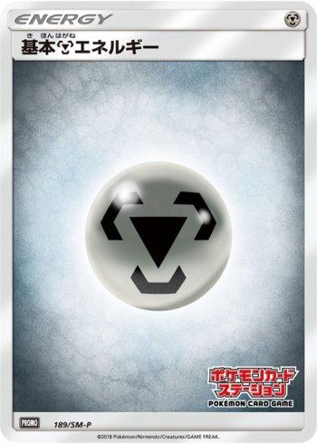 Metal Energy (189/298)