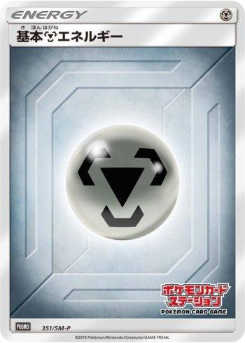 Metal Energy (351/298)