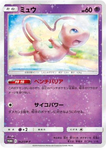 Mew (342/298)