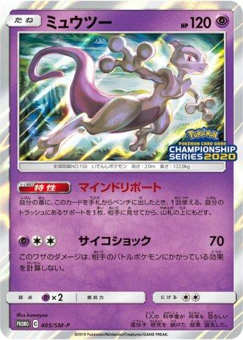 Mewtwo (405/298)