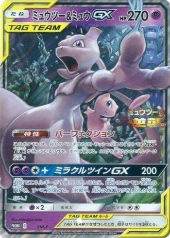 Mewtwo & Mew-GX (Jumbo) (433/298)
