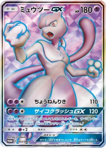 Mewtwo-GX (363/298)