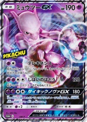 Mewtwo-GX (Jumbo) (432/298)