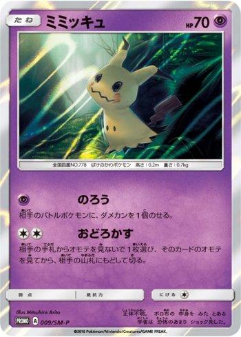 Mimikyu (009/298)