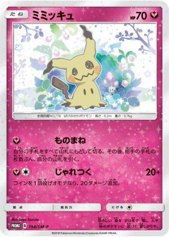 Mimikyu (198/298)