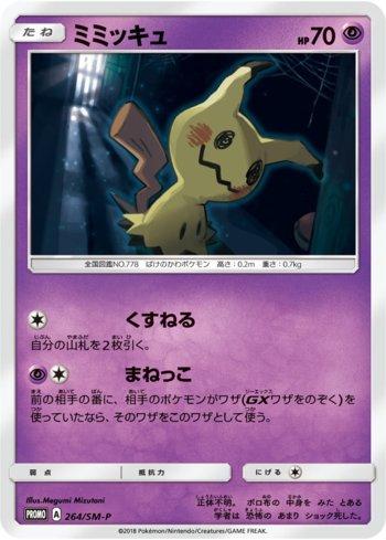 Mimikyu (264/298)