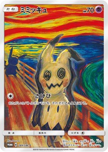 Mimikyu (289/298)