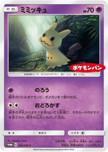 Mimikyu (294/298)