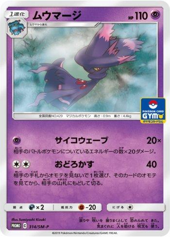 Mismagius (314/298)