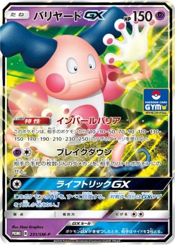 Mr. Mime-GX (231/298)