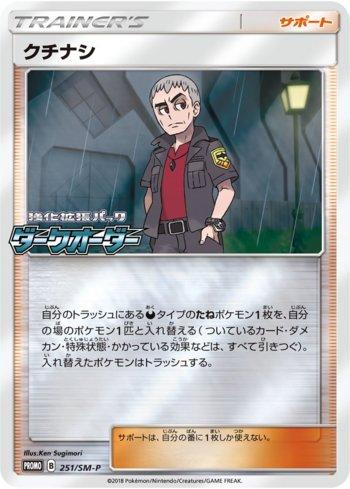 Nanu (251/298)