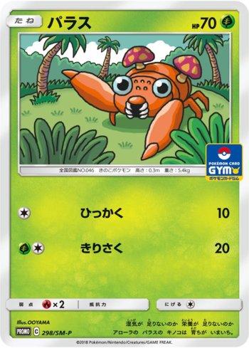 Paras (298/298)