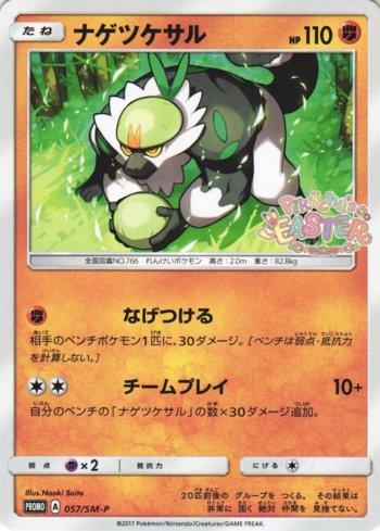 Passimian (057/298)