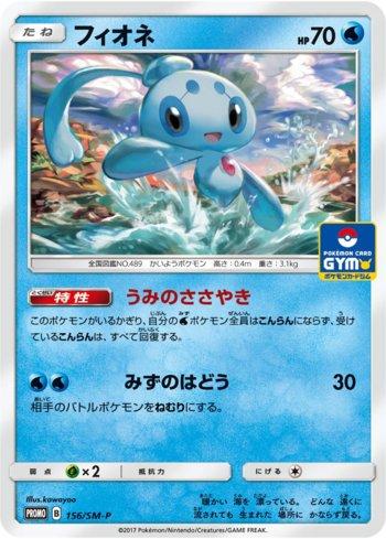 Phione (156/298)