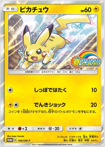Pikachu (108/298)