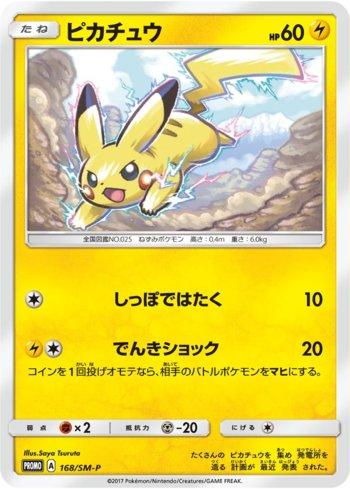 Pikachu (168/298)