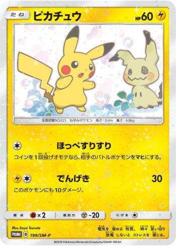 Pikachu (199/298)