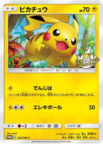 Pikachu (207/298)