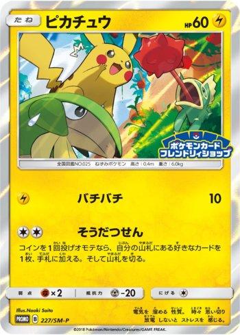Pikachu (227/298)