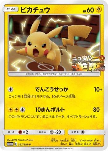 Pikachu (367/298)