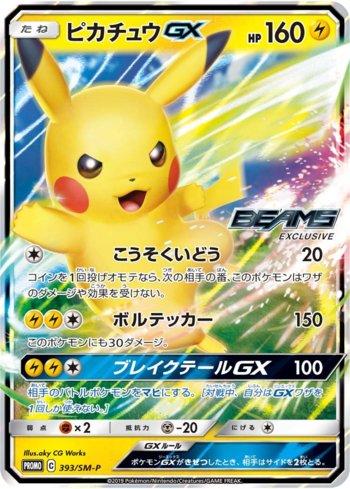 Pikachu-GX (393/298)