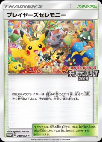 Player's Ceremony (248/298)