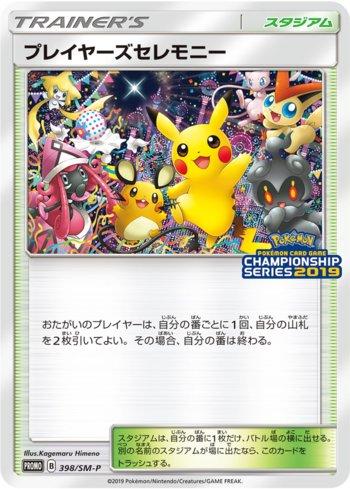 Player's Ceremony (398/298)