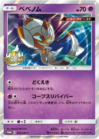 Poipole (202/298)