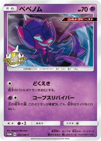 Poipole (203/298)