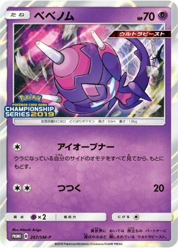 Poipole (267/298)
