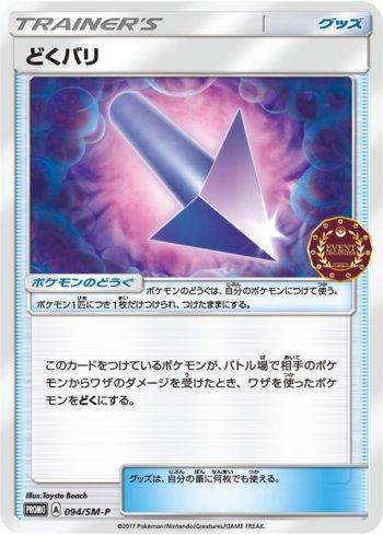 Poison Barb (094/298)