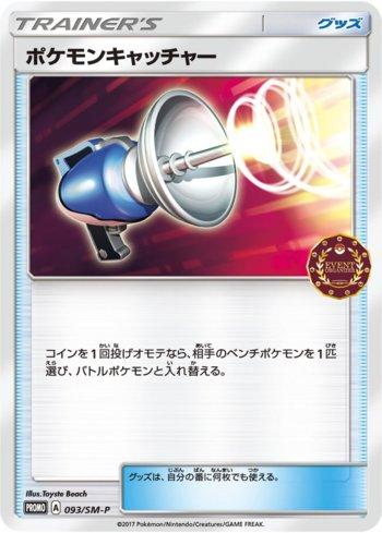 Pokémon Catcher (093/298)