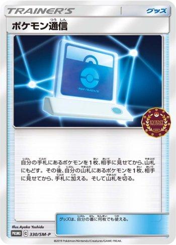 Pokémon Communication (330/298)