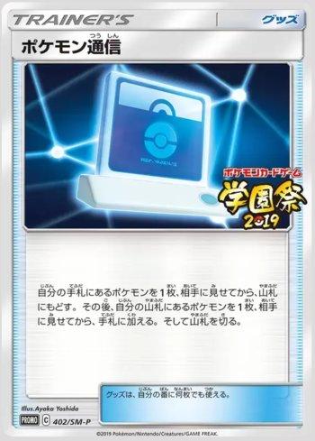 Pokémon Communication (402/298)