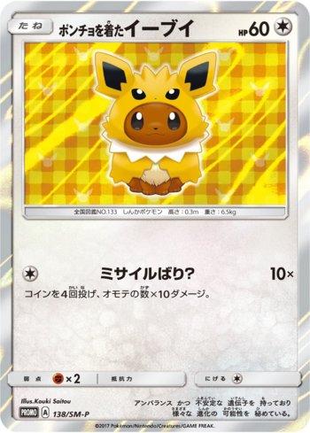 Poncho-Wearing Eevee (138/298)