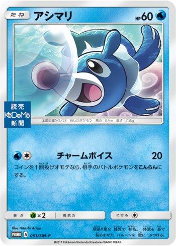 Popplio (051/298)