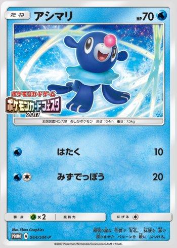 Popplio (064/298)