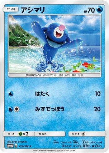 Popplio (175/298)