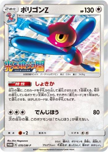 Porygon-Z (070/298)