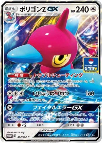 Porygon-Z-GX (317/298)