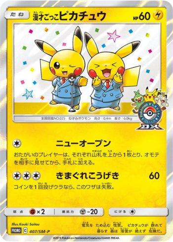 Pretend Comedian Pikachu (407/298)