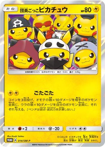 Pretend Grunt Pikachu (014/298)
