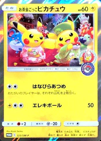 Pretend Tea Ceremony Pikachu (325/298)