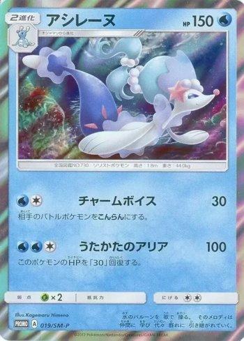 Primarina (019/298)