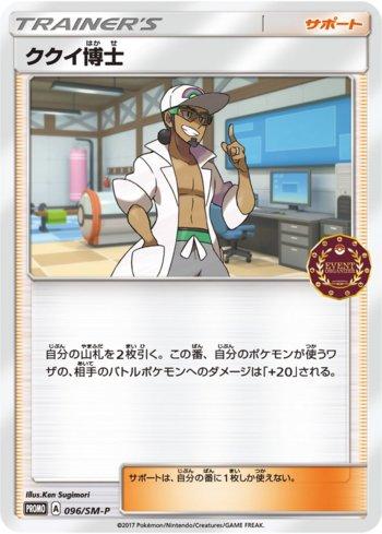 Professor Kukui (096/298)